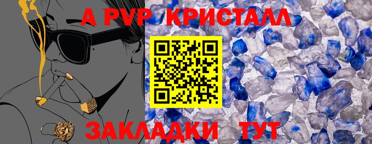 A-PVP VHQ  A-PVP  Луга  Вход с VPN  APVP крисы CK  Alpha PVP кристаллы 