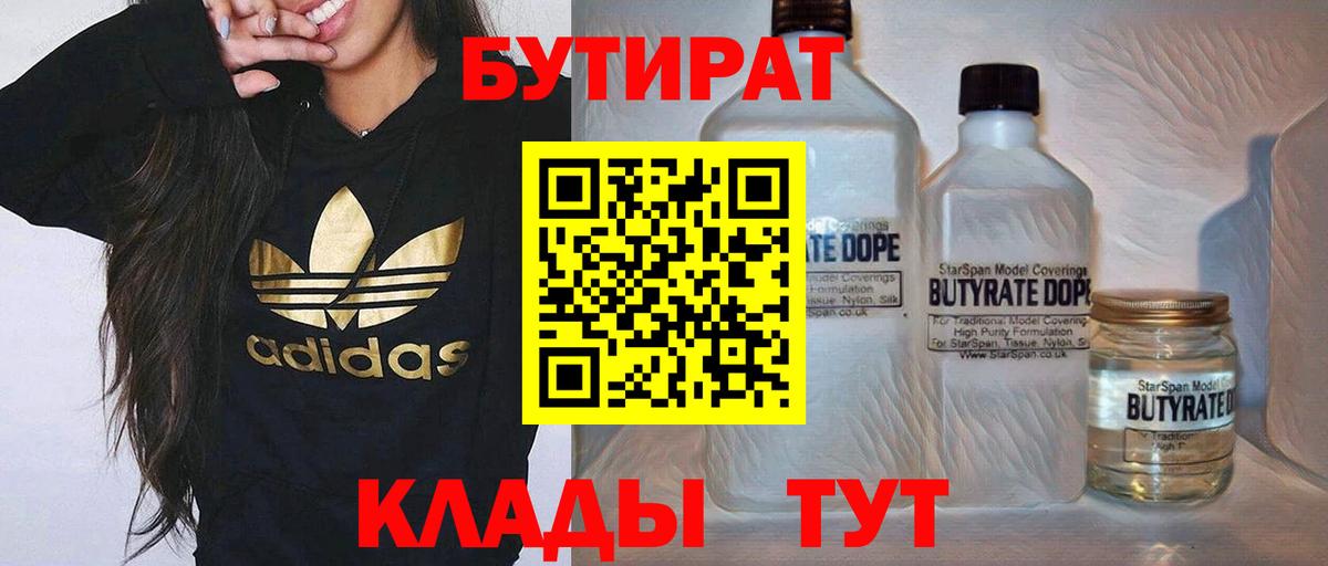 Бутират BDO  Вход с VPN  Луга 