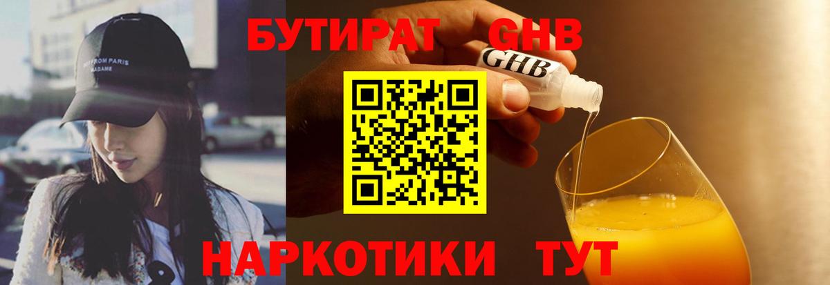 БУТИРАТ бутик Луга