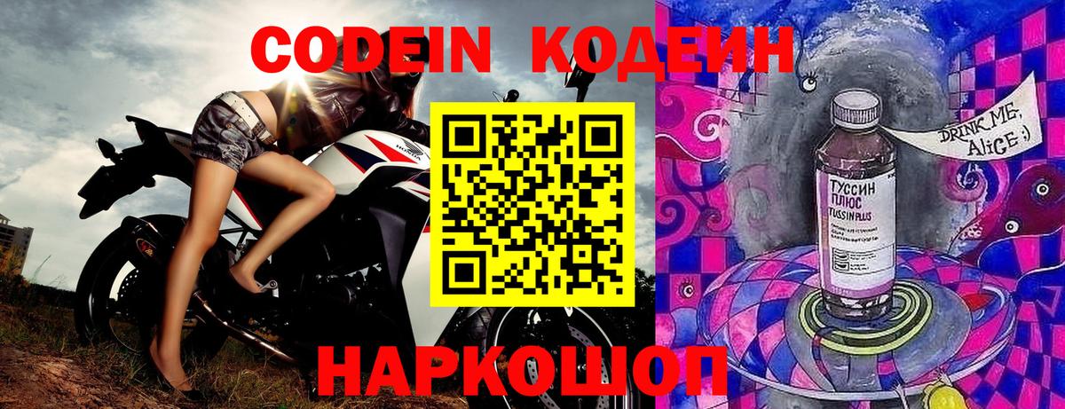 Кодеиновый сироп Lean напиток Lean (лин) Луга