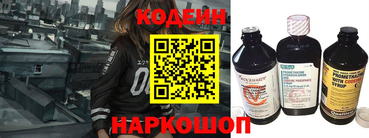 Кодеин Purple Drank  Вход с VPN  Луга  Codein напиток Lean (лин) 