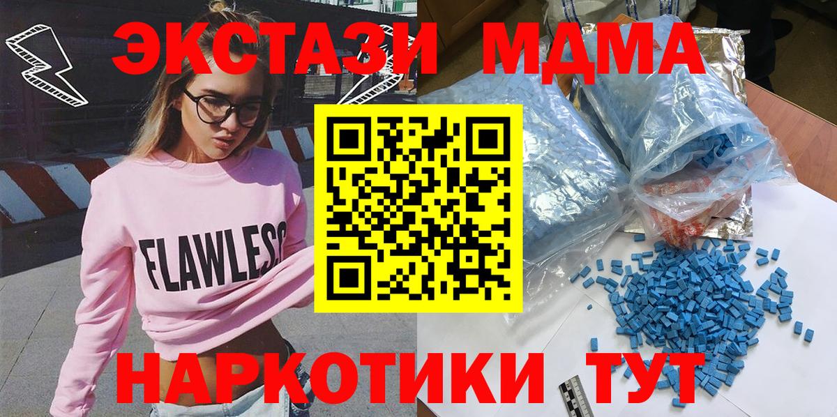 МДМА  МДМА молли  Вход с VPN  Луга 