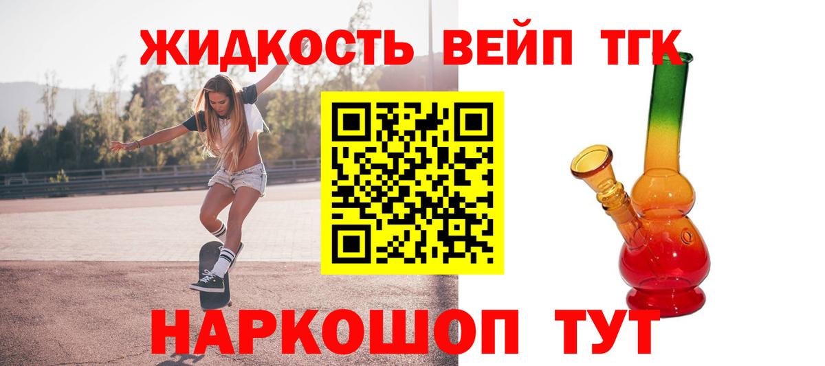 Дистиллят ТГК вейп Луга