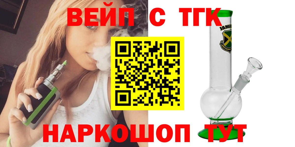 ТГК вейп  Вход с VPN  Луга 